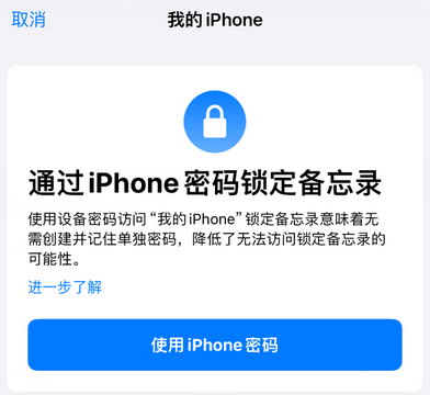 武冈apple维修分享iPhone锁定备忘录的两种方式 