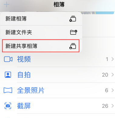武冈苹果手机维修分享在iPhone上找不到共享相簿怎么办