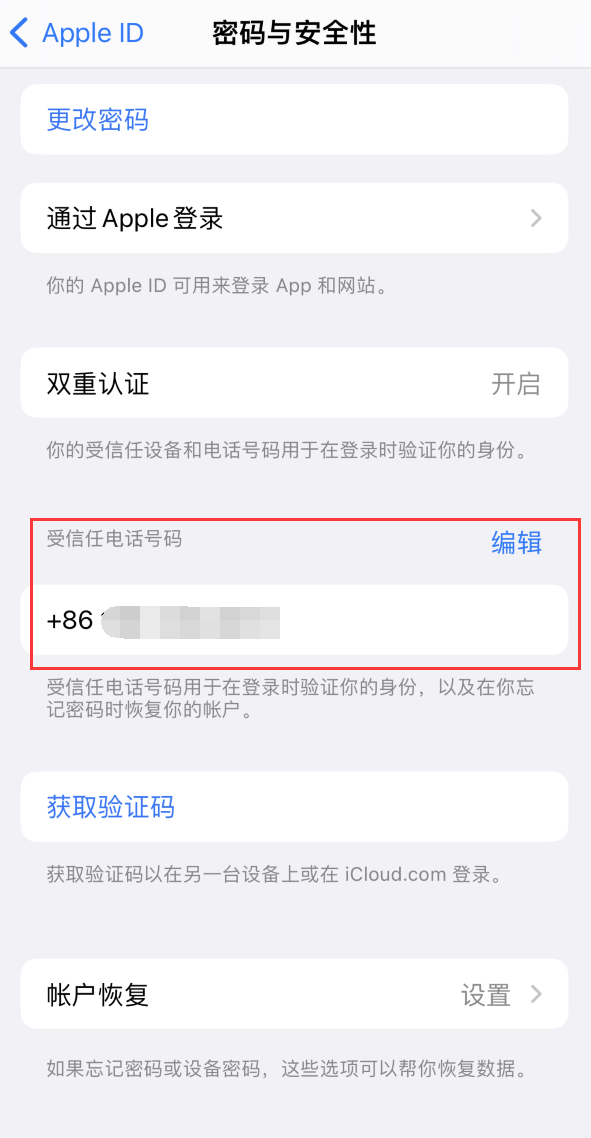 武冈iPhone维修服务如何设置提示手机号码并未与此手机关联 