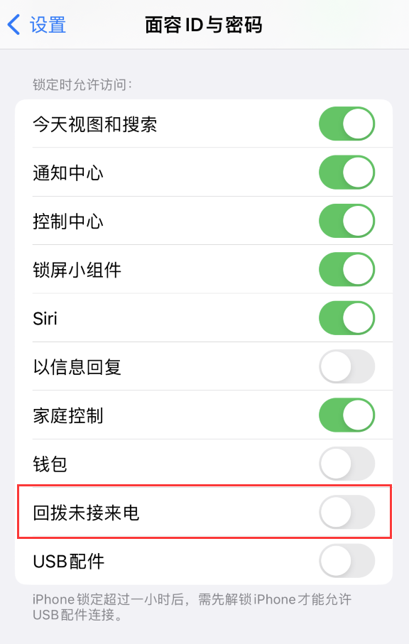 武冈苹果服务网点分享如何在 iPhone 上禁用锁屏时回拨未接来电功能 