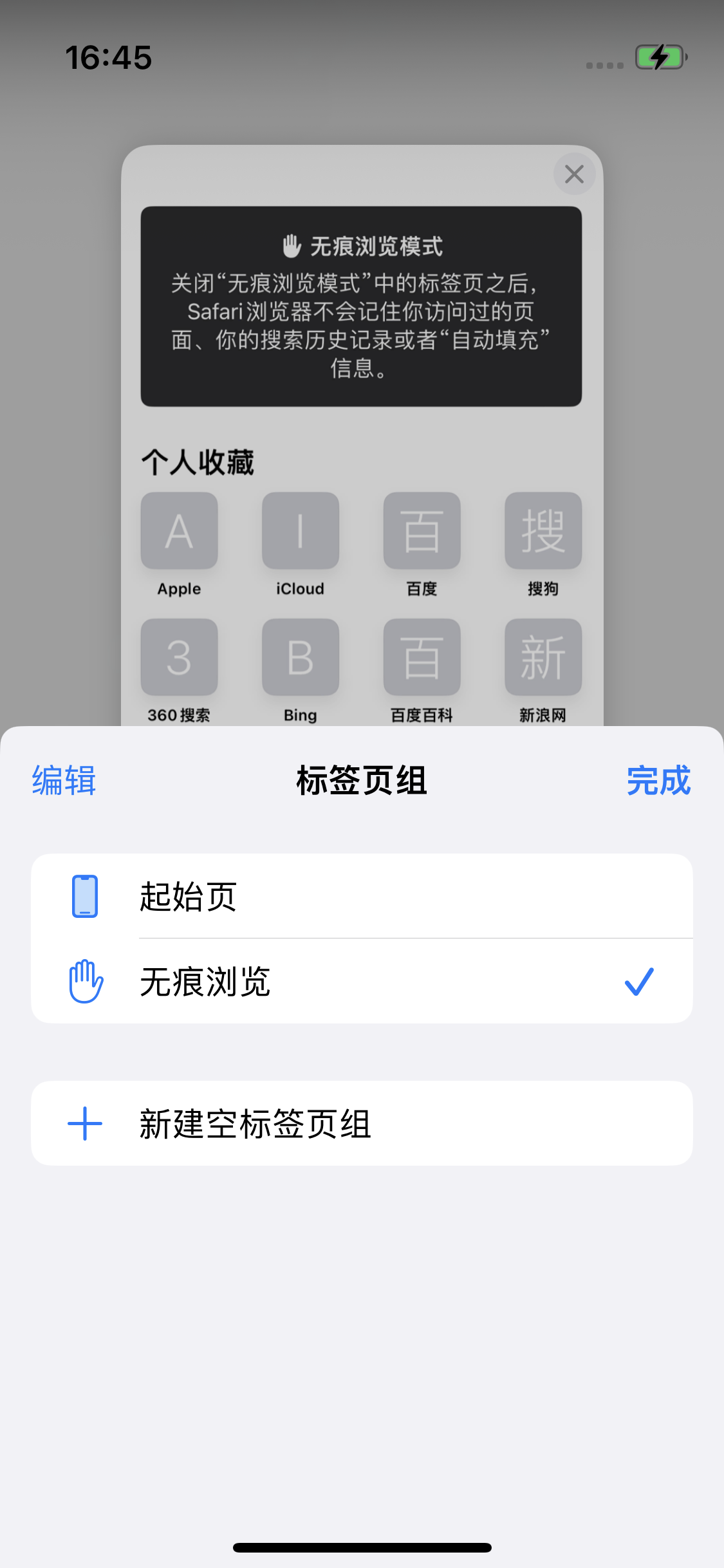 武冈苹果14维修分享iPhone 14 Pro 如何设置safari浏览器无痕浏览 