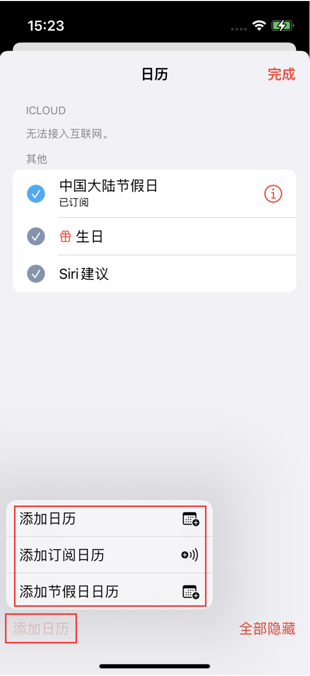 武冈苹果手机维修分享在 iOS 16 中创建日历 