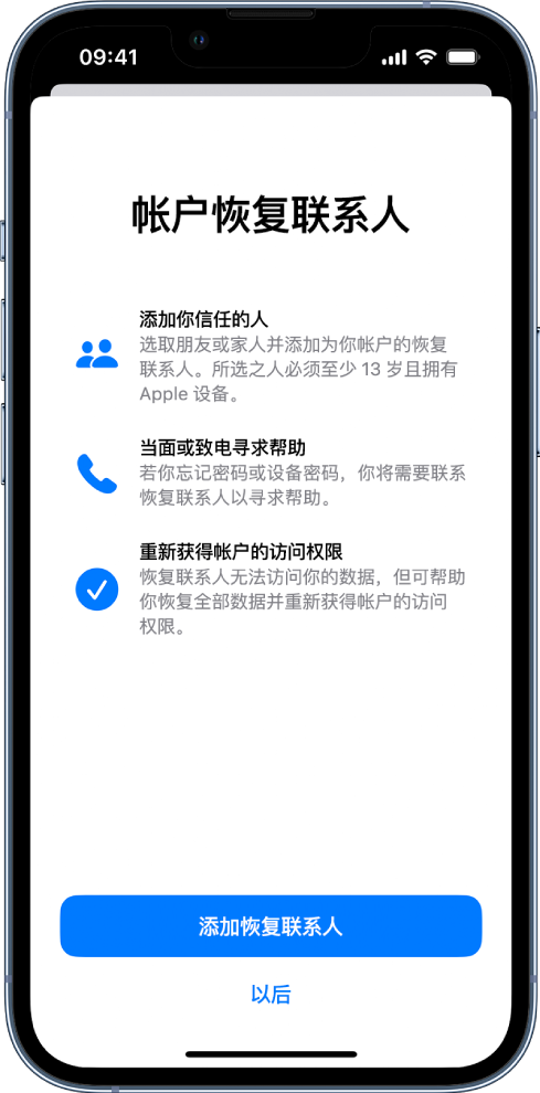武冈苹果14维修分享iPhone 14 系列等机型中保护Apple ID 账户安全 