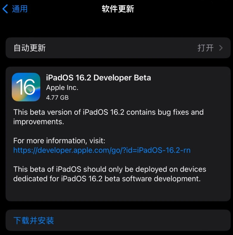 武冈苹果手机维修分享iOS 16.2 / iPadOS 16.2 开发者预览版 Beta 更新内容汇总 