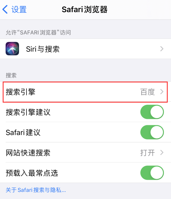 武冈苹果手机维修分享在 iPhone 上更换 Safari 浏览器的搜索引擎 