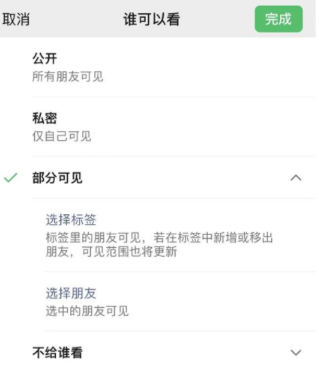 武冈苹果手机维修分享iPhone手机微信朋友圈如何修改可见范围 